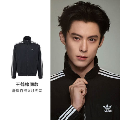 王鹤棣同款宽松立领夹克早春薄外套男女adidas阿迪达斯三叶草