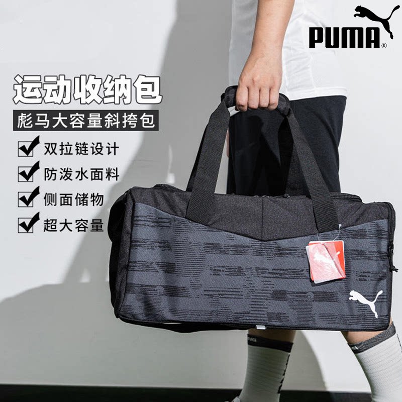 PUMA彪马正品健身包男女包户外大容量单肩包鞋包行李包手拎运动包