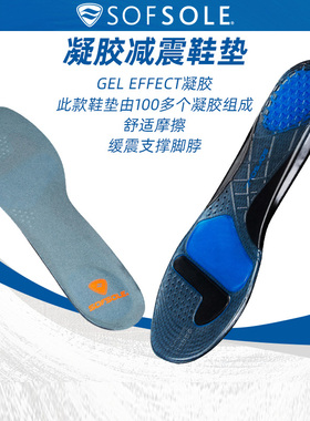 Sofsole舒足速乐跑步鞋垫男女凝胶减震透气贝壳头运动板鞋垫