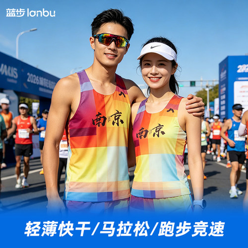 幸运叶子丨LANBU蓝步跑步训练服马拉松竞速短袖速干运动服背心