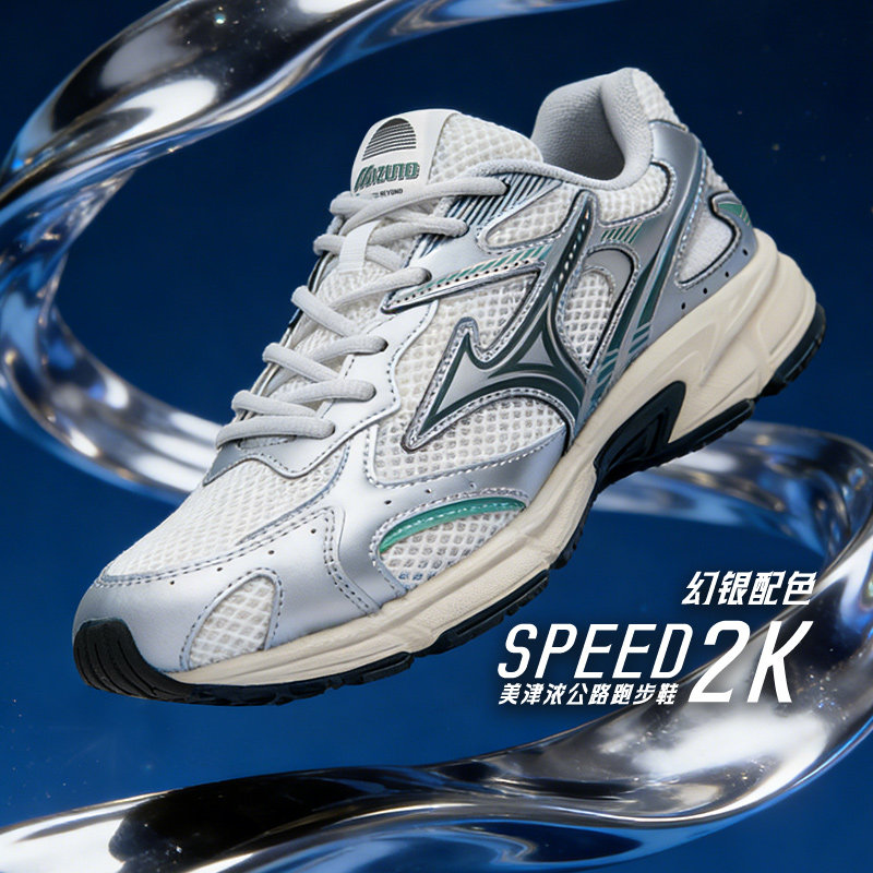 美津浓官方跑步鞋男女鞋情侣老爹鞋运动鞋复古减震慢跑鞋SPEED 2K,运动鞋new,跑步鞋,淘宝优惠券,粉丝福利购,淘宝优惠卷
