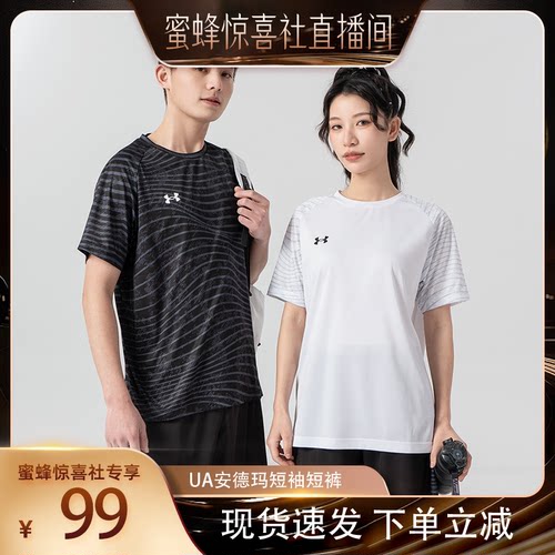 【蜜蜂惊喜社】UA安德玛男装女装短袖T恤短裤运动服训练两件套