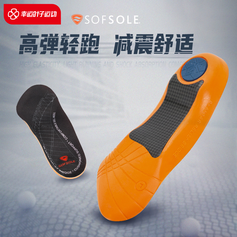 舒足速乐旗舰店鞋垫sofsole