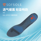 垫运动鞋 垫 Sofsole舒足速乐鞋 垫软底凝胶减震跑步鞋 垫男士 帆布鞋