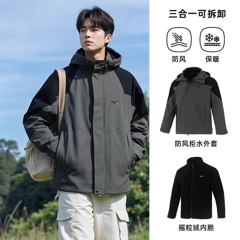 美津浓抓绒内胆三合一夹克男女装2025冬季新款运动服户外保暖外套