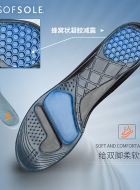 Sofsole舒足速乐跑步鞋垫男女凝胶减震透气贝壳头运动板鞋垫