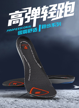 sofsole舒足速乐竞技跑步鞋垫气垫篮球鞋垫足弓支撑运动减震垫
