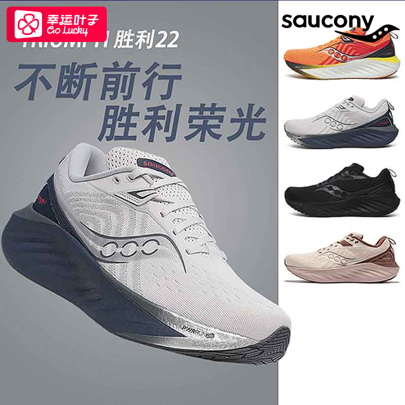 Saucony索康尼彭于晏同款跑步鞋男鞋新款户外慢跑鞋胜利22运动鞋