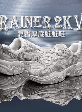 Mizuno美津浓复古老爹鞋休闲鞋男鞋女鞋TRAINER 2K V2运动鞋跑鞋