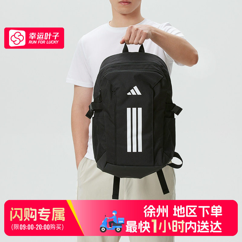 【徐州部分地区可用闪购送达】阿迪达斯双肩包JZ230