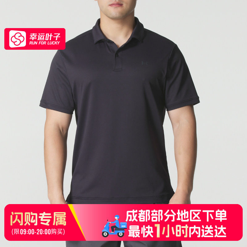 【成都部分地区可用闪购送达】UA安德玛高尔夫POLO衫