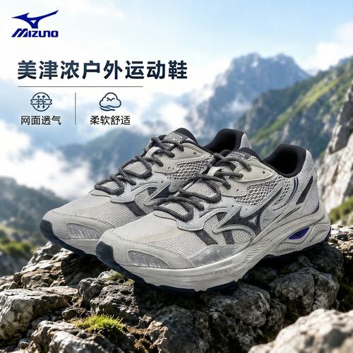 Mizuno美津浓男女透气登山运动鞋