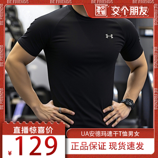 夏季 交個(gè)朋友 UA安德瑪速干T恤男女裝 運(yùn)動(dòng)服健身服1327965 短袖