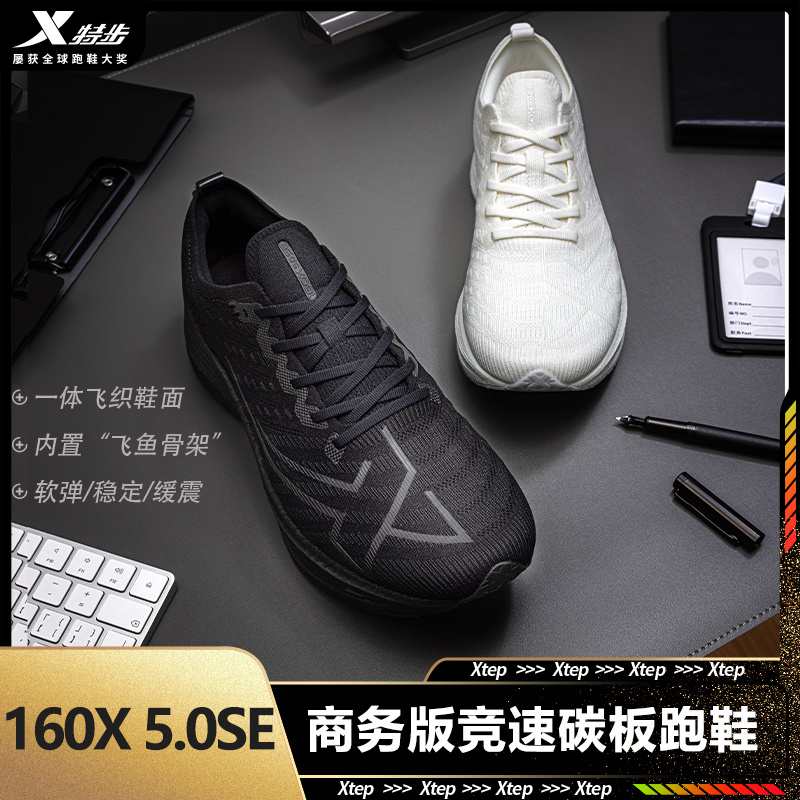 特步160X5.0SE跑步鞋男