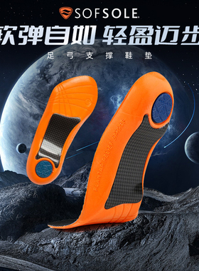 sofsole舒足速乐支撑减震鞋垫GEL凝胶男女运动鞋垫