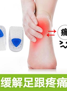 sofsole舒足速乐后跟垫男女运动减震凝胶足跟垫隐形内显高脚跟垫