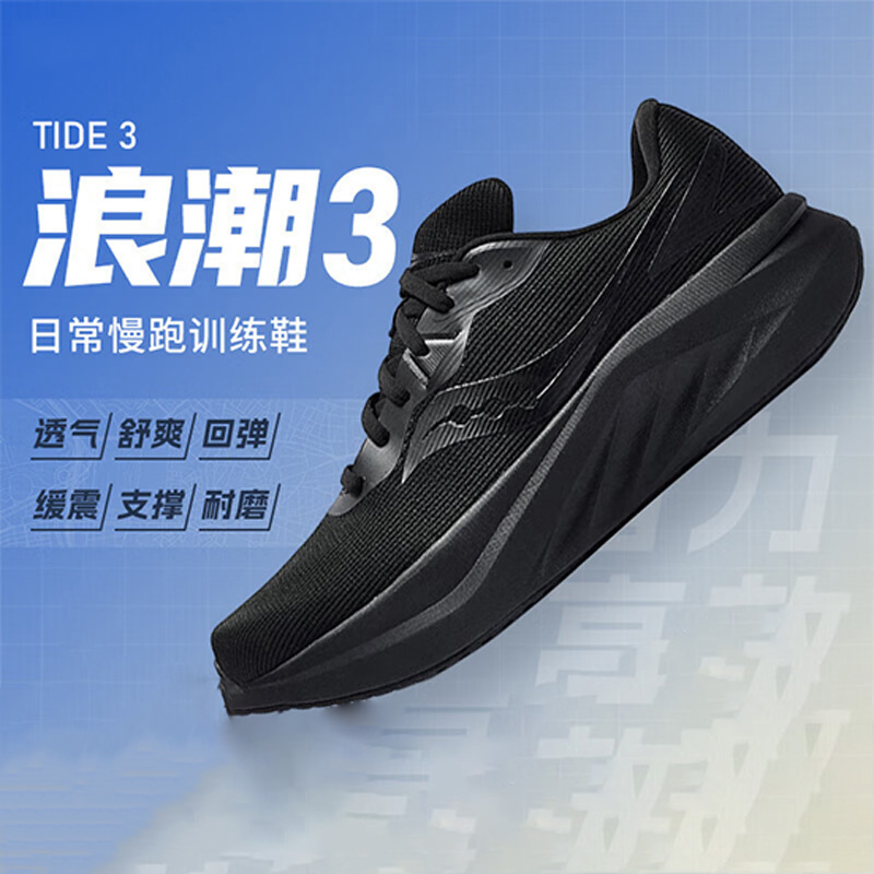 Saucony索康尼黑武士跑步鞋男鞋女鞋新款TIDE浪潮 3慢跑鞋运动鞋