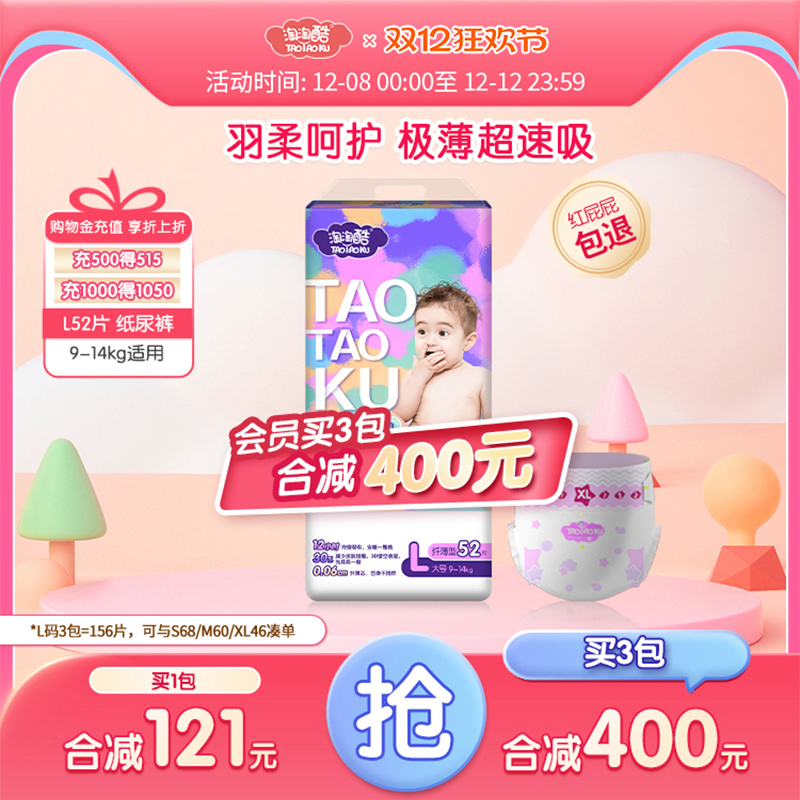 淘淘酷纸尿裤极薄超瞬吸