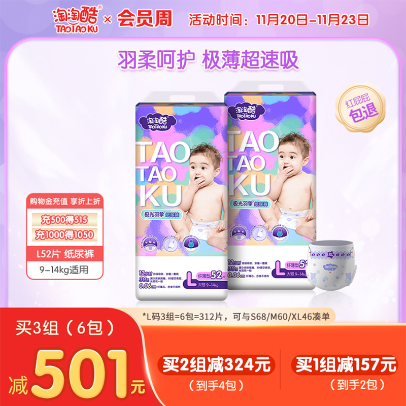 淘淘酷极光羽挚纸尿裤宝宝透气