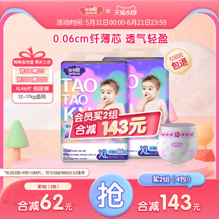 淘淘酷极光羽挚宝宝尿裤超薄透气尿不湿2包 S/M/L/XL夜用纸尿裤