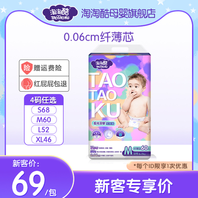 淘淘酷极光羽挚纸尿裤