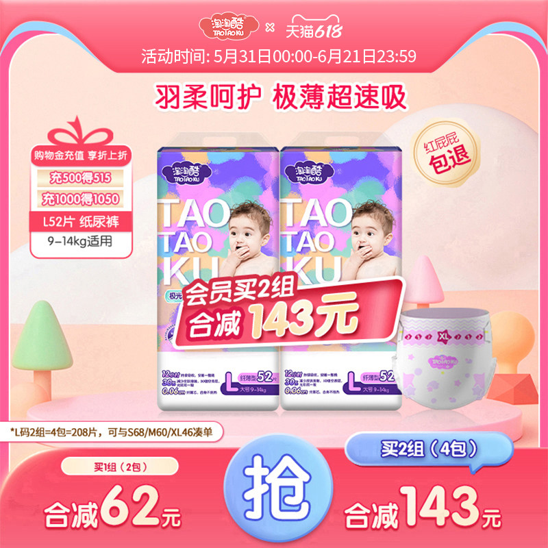 淘淘酷极光羽挚纸尿裤宝宝纤薄透气尿不湿2包 S/M/L/XL自选尺码