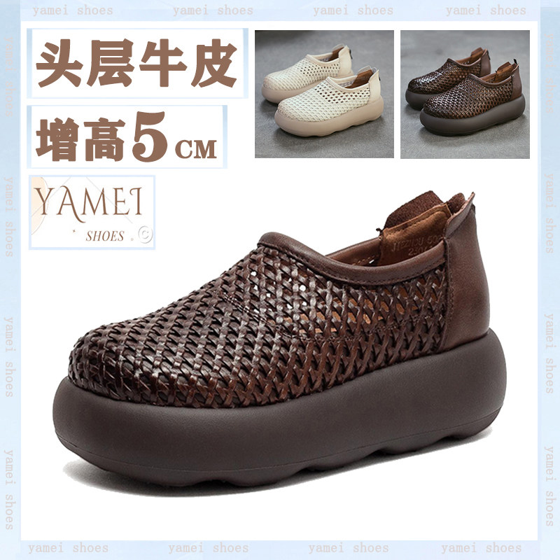 雅美真皮女鞋厚底增高5CM夏季纯皮复古编织休闲镂空透气洞洞凉鞋