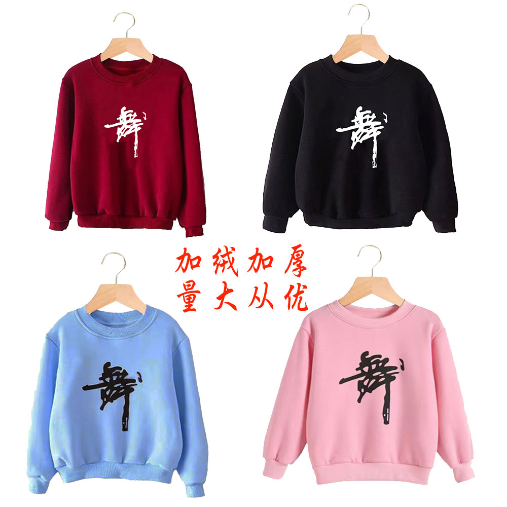 儿童舞蹈服冬季加绒加厚套装民族舞中国舞练功服男女童学生运动服