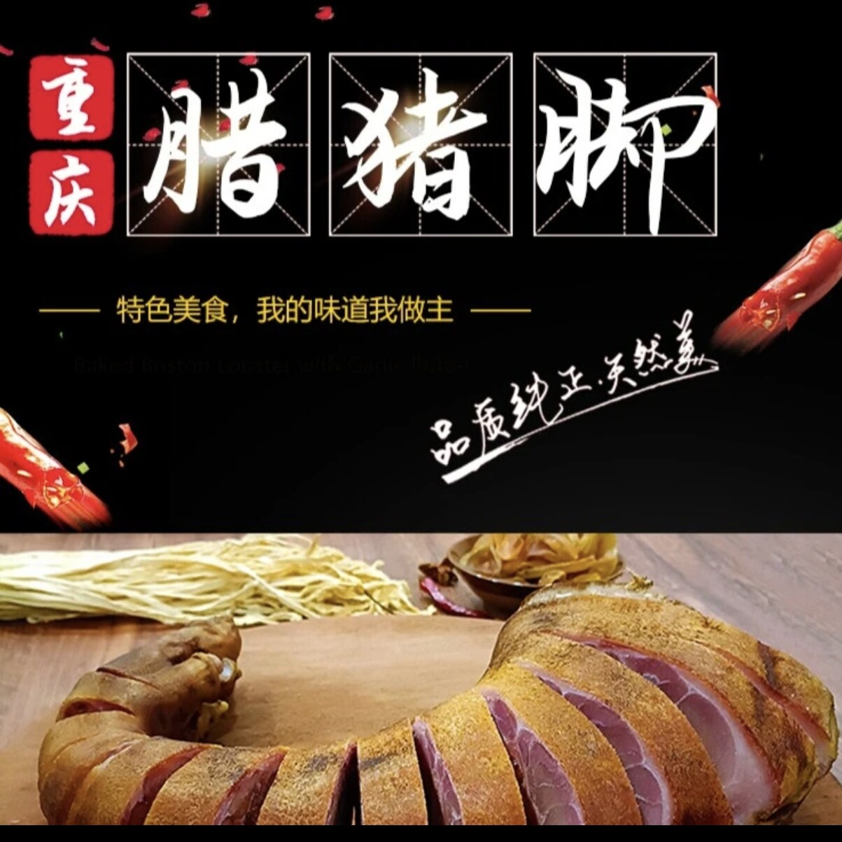 重庆奉节腊肉正宗四川特产柴火烟熏传统农家腊猪蹄腊猪脚整支三斤