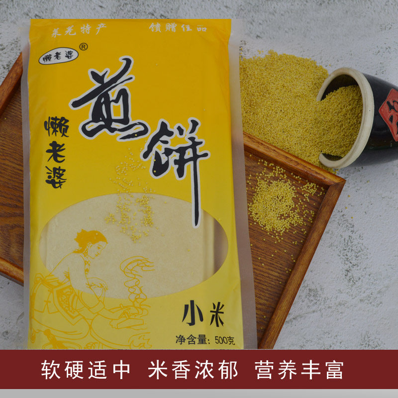 山东煎饼懒老婆煎饼莱芜特产杂粮煎饼小米大米红枣黑芝麻高粱荞麦