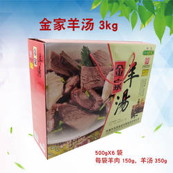 金家羊汤 莱芜羊汤羊杂羊肉 熟食3kg