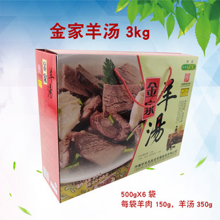 金家羊汤 熟食3kg 莱芜羊汤羊杂羊肉