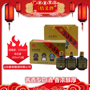 三结义 莱芜特产 250ml*3瓶 发顺丰