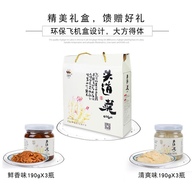 头道菜卖姜翁瓶装咸菜酱姜醋泡嫩生姜片下饭菜瓶酱菜礼盒 190g*6