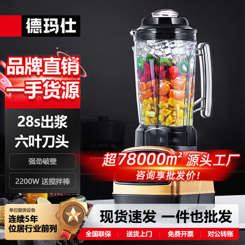 德玛仕新款商业用大容量全自动榨汁机一体 家用多功能静音破壁机