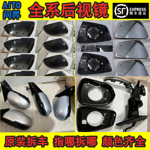 倒车镜片 问界M5 M9后视镜总成 左右反光镜框 外壳转向灯 底座