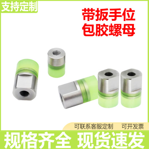 减震压块不锈钢内螺纹包胶螺母