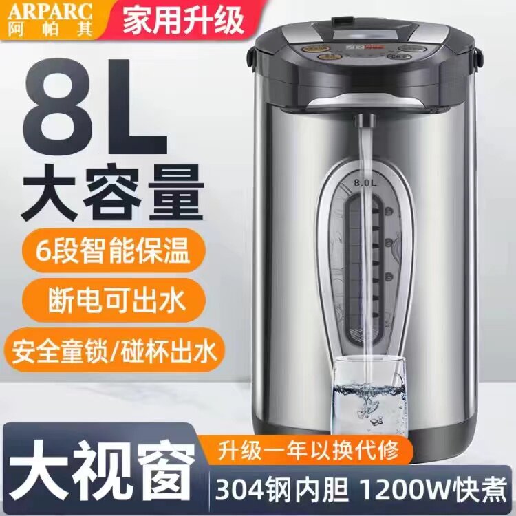 阿帕其电热水瓶304不锈钢自动恒温保温一体开水瓶大容量烧水壶8L