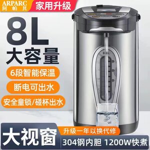 阿帕其电热水瓶304不锈钢自动恒温保温一体开水瓶大容量烧水壶8L