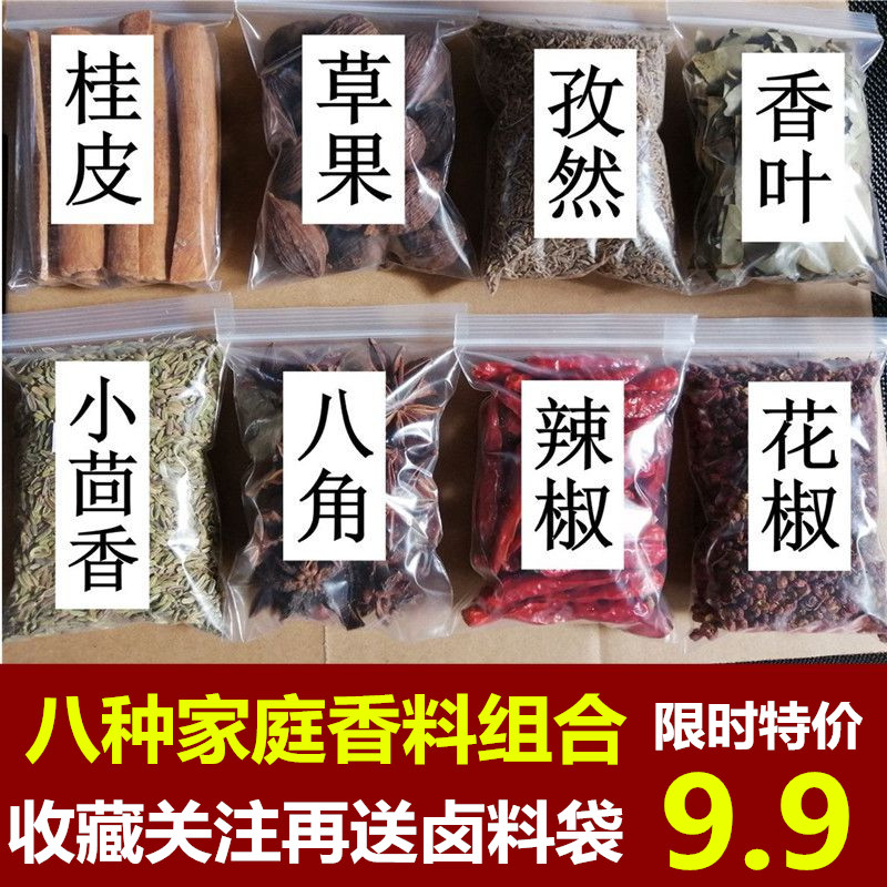 八角桂皮香叶草果花椒茴香白芷白胡椒黑胡椒陈皮山楂香料调料大全