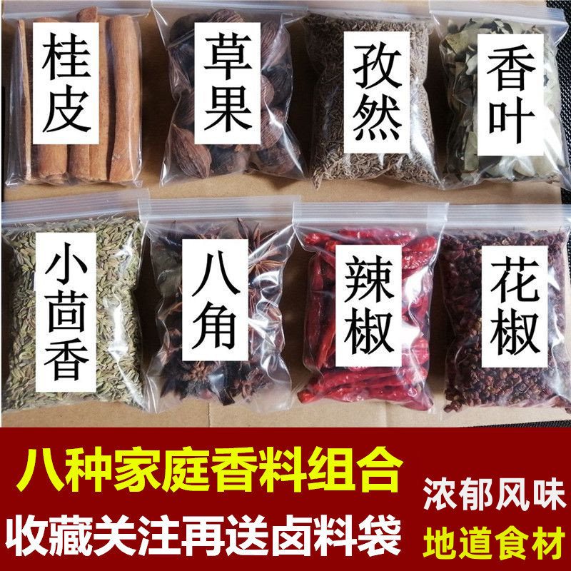八角桂皮香叶草果花椒茴香白芷白胡椒黑胡椒陈皮山楂香料调料大全