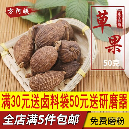 草果香料50g香料调料大全组合家用另售调料包八角桂皮香叶卤料包