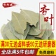 香叶 卤肉纯正火锅香料调料大全 家用月桂皮八角组合叶散装 50g 包邮