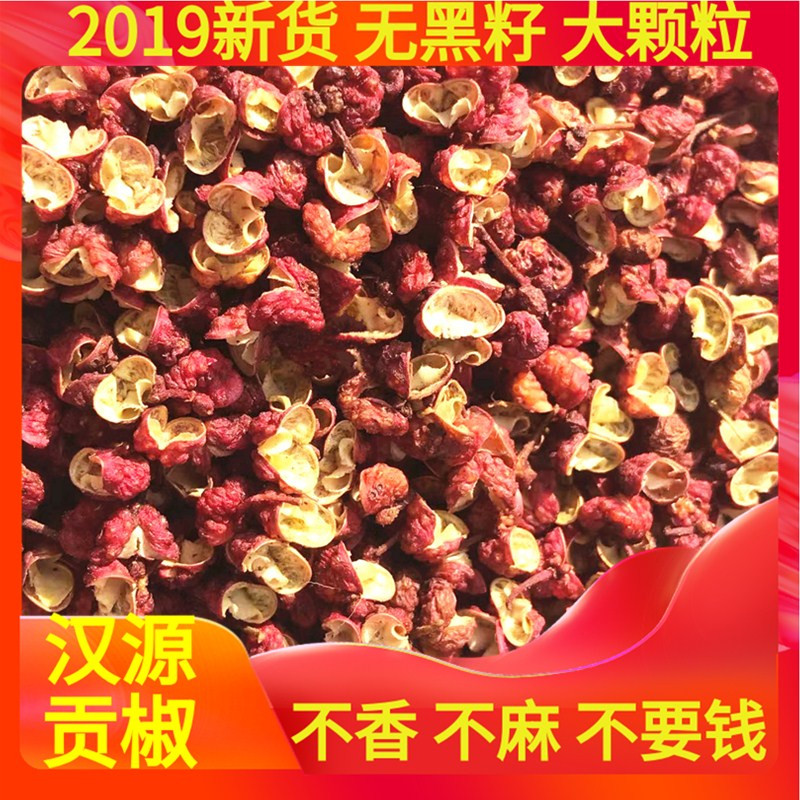 四川汉源大红袍花椒食用新干花椒特麻麻椒包邮50g250g特麻花椒粉 粮油调味/速食/干货/烘焙 香辛料/干调类 原图主图