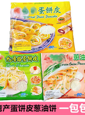 包邮 台湾进口食品冻品香酥蛋饼皮 葱油饼 葱抓饼 手抓饼层层酥脆