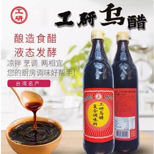 一份2瓶包邮台湾进口 工研乌醋调味品 全素纯素寿司醋纯酿醋600ml