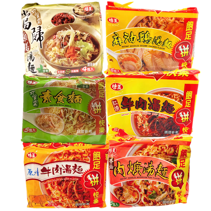 现货 台湾味王原汁牛肉汤面麻油鸡汤面香菇肉羹素食汤面5包入袋装