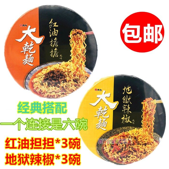 台湾维力大干面台式辛辣味炸酱面拌面100克*6速食方便面碗装泡面,粮油调味/速食/干货/烘焙,冲泡方便面/拉面/面皮,淘宝优惠券,粉丝福利购,淘宝优惠卷