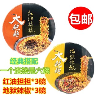 台湾维力大干面台式辛辣味炸酱面拌面100克*6速食方便面碗装泡面