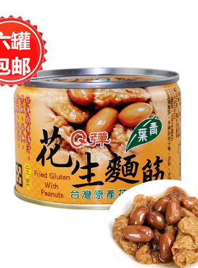 台湾即食罐头青叶花生面筋